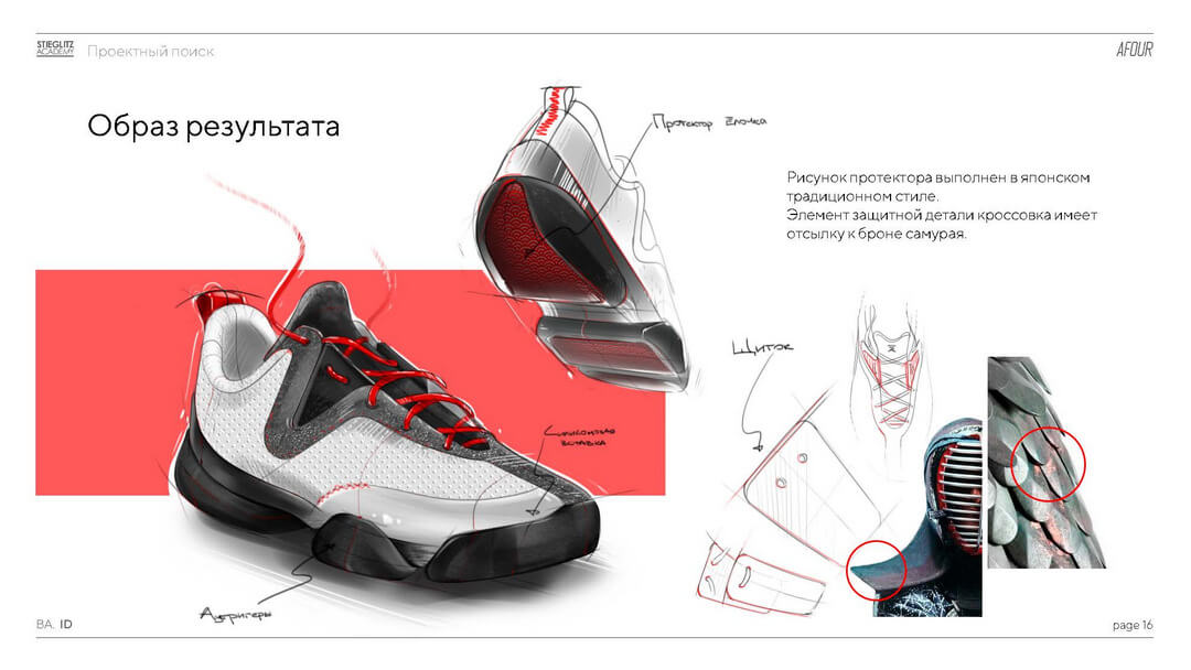 Conceptual design of a sports shoes for 